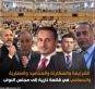 الشرايعة والسكارنة والمحاميد والمغاربة والحسامي في قائمة نارية إلى مجلس النواب