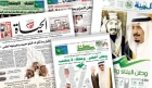 اهتمامات الصحف السعودية