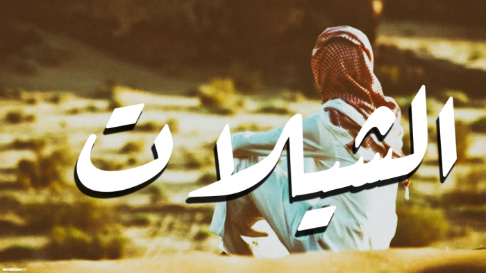 مرشحون لانتخابات البرلمان يشعلون العرس الديموقراطي بالشيلات الحماسية