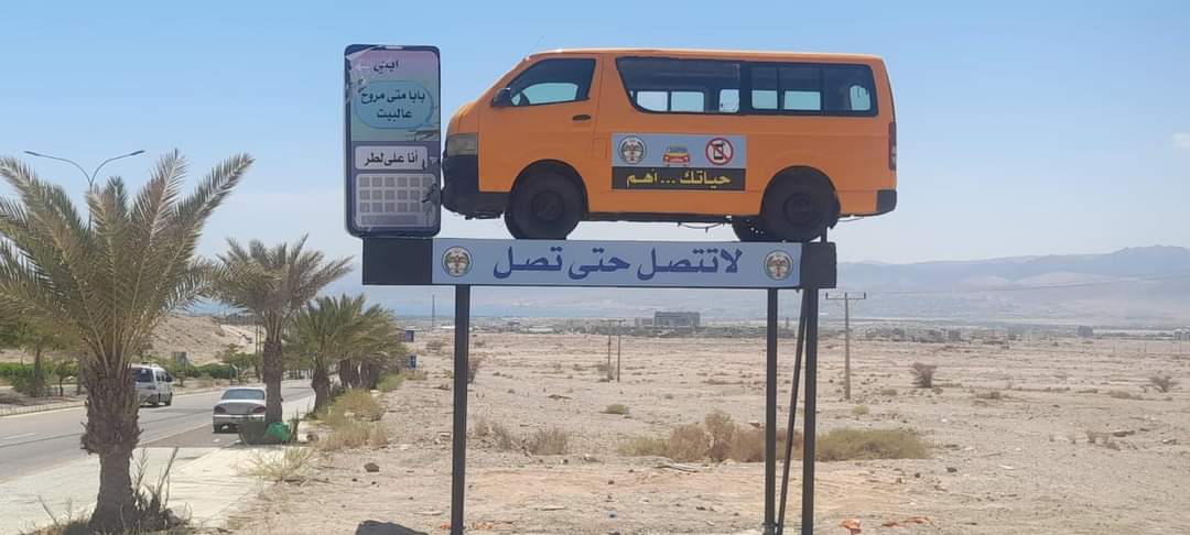 مجسم توعوي مروري في العقبة... يحاكي خطورة استخدام الهاتف النقال