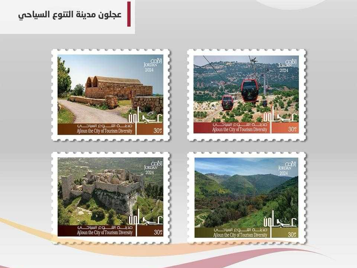 البريد الأردني يطرح إصدارا جديدا من الطوابع التذكارية
