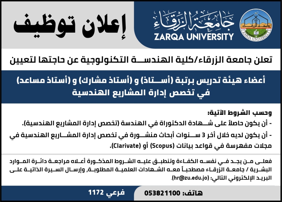 جامعة الزرقاء تعلن عن توظيف