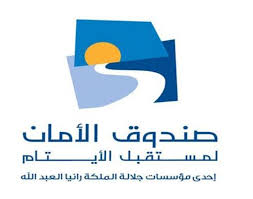 صندوق الأمان يطلق حملة لتغطية تكاليف تعليم طلبة أيتام