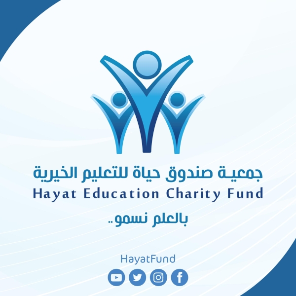 اتفاقية تعاون بين صندوق حياة للتعليم والأكاديمية الوطنية لتدريب علوم السياحة والطيران