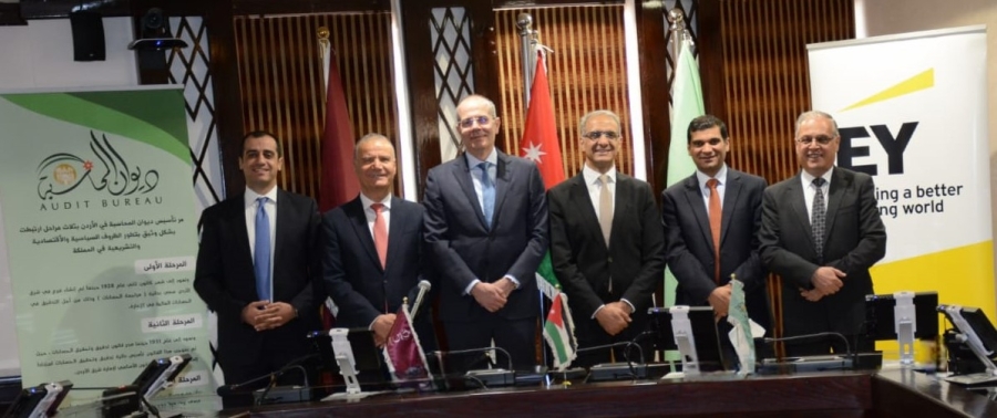 ديوان المحاسبة يوقع مذّكرة تفاهم مع شركة ارنست ويونغ  الأردن