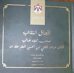 ورشة عمل في صخرة حول الورقة النقاشية الملكية السابعة
