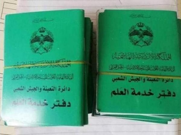 دفتر خدمة العلم على تطبيق سند قريبا جدا