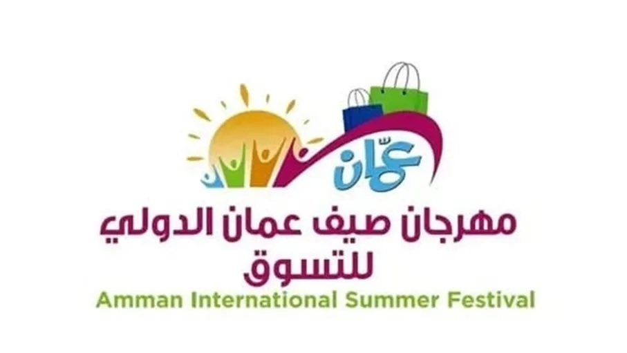 مهرجان صيف عمان الدولي للتسوق غدا