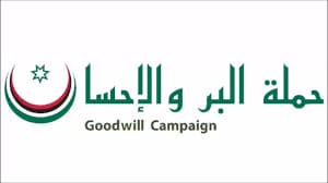 يوم طبي مجاني للبر والإحسان في مدرسة بلاص بعجلون غدا