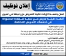 إعلان توظيف  في جامعة الزرقاء _ كلية التمريض
