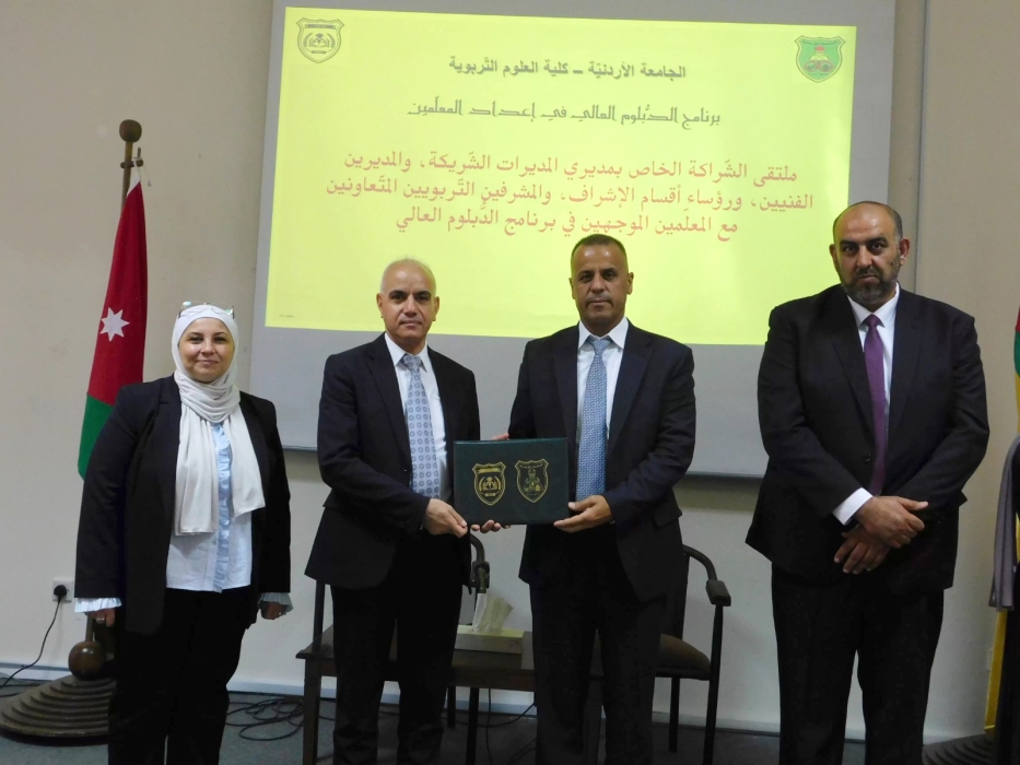 “تربوية الأردنيّة” تعقد المُلتقى الثّاني للشَّراكة والتَّوجيه بين برنامج الدّبلوم العالي في إعداد المعلمين ووزارة التربية والتعليم.