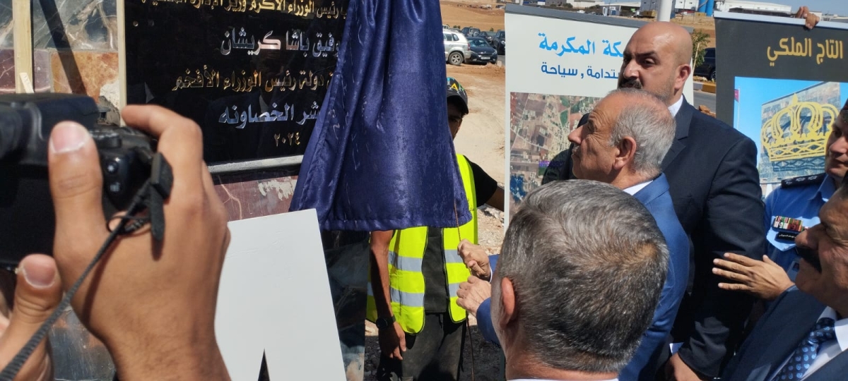 كريشان يفتتح طريق الربط السياحي التنموي في مادبا