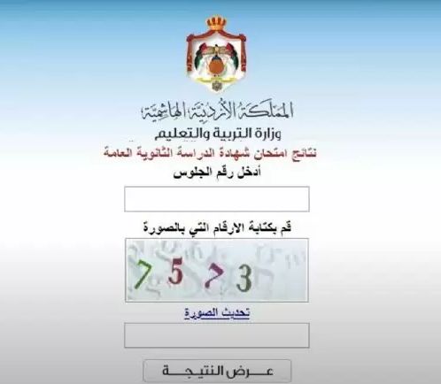 عاجل...تحديد موعد إعلان نتائج التوجيـهي بالأردن