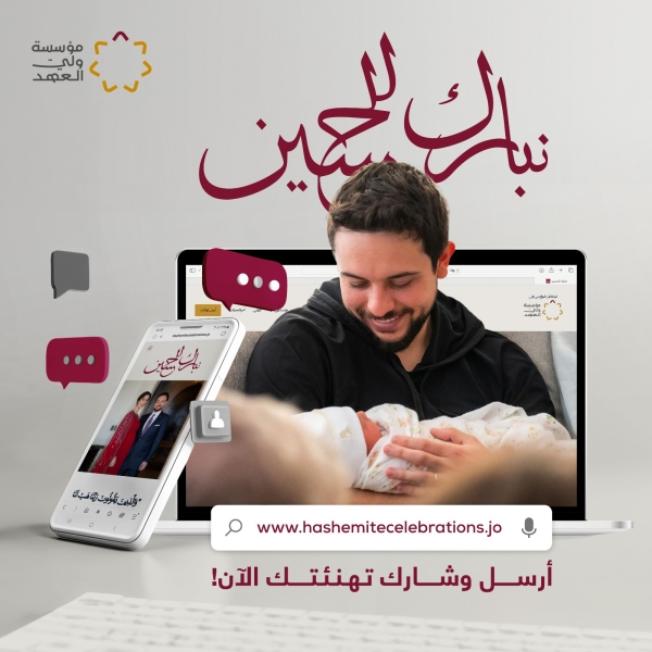 مؤسسة ولي العهد تطلق منصة إلكترونية لإرسال التهاني لسمو ولي العهد