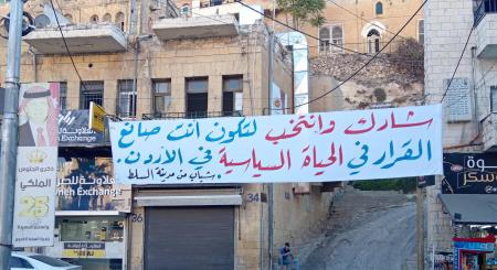 مبادرة شبابية سلطية للمشاركة الفاعلة بالانتخابات