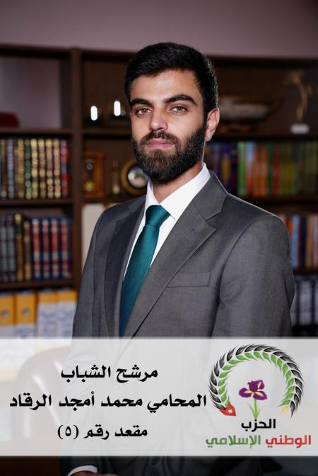 المحامي محمد الرقاد .. أصغر مرشح للانتخابات النيابية