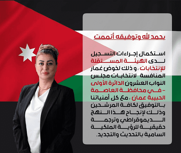 نضال ملو العين وشركة 100jordan تدعمان حملة ترشح سيدة الاعمال نيفين الشوابكة