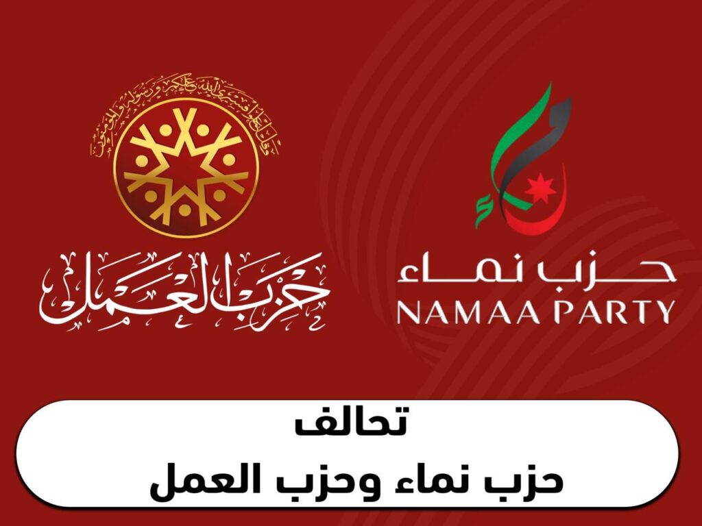 تحالف حزبي نماء و العمل يحتل المرتبة الأولى