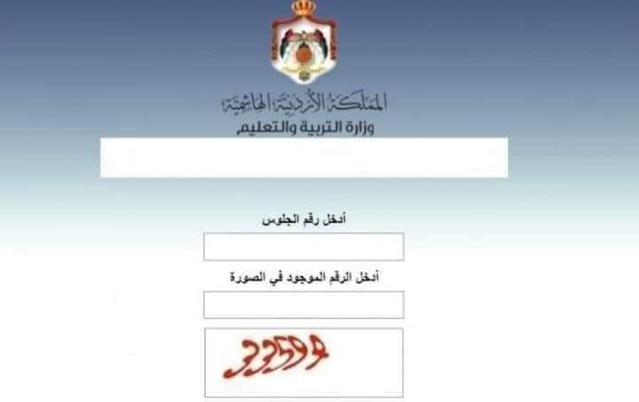 رابط  نتائج التوجيهي