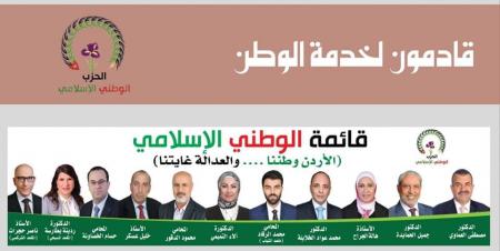 قادمون لخدمة الوطن .. شعار الحزب الوطني الإسلامي الانتخابي
