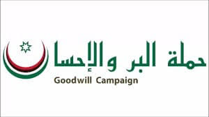 البر والإحسان تسلم 150 طردا غذائيا وحقائب مدرسية لأسر عفيفة