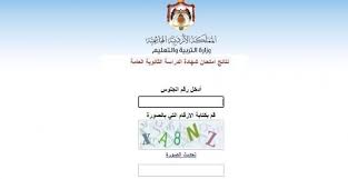 عاجل...رسميا اعلان  نتائج التوجيهي إلكترونيا