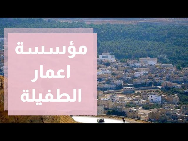 سوق شعبي دائم لمنتجات السيدات في الطفيلة