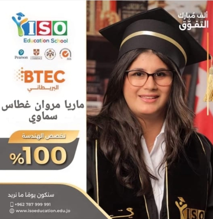 مدارس الإيزو تهنئ الطالبة ماريا سماوي بنجاحها الباهر في الثانوية العامة البريطانية BTEC