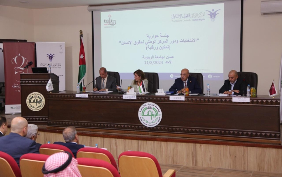 حوارية حول  الإنتخابات ودور المركز الوطني لحقوق الإنسان تمكين ورقابة