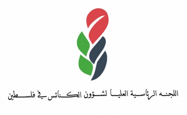 العليا للكنائس تدين تمادي الاحتلال بالاعتداء على المسجد الأقصى