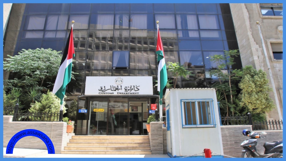الجمارك تعلن عن وظائف شاغرة للذكور ..تفاصيل