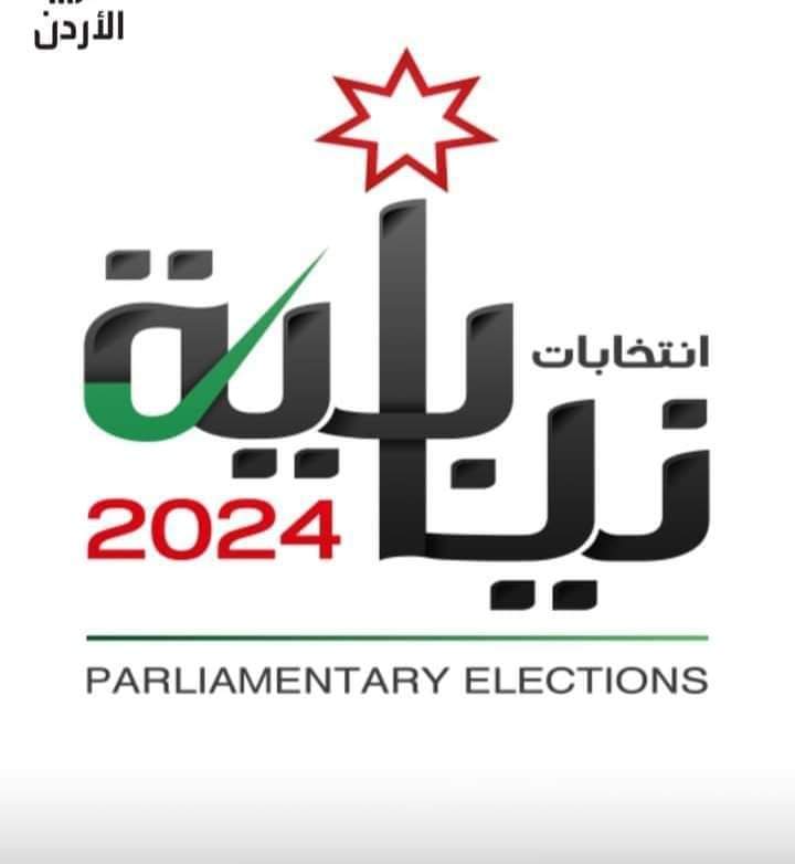 الكرك تشهد حراكًا انتخابيًا متصاعدًا مع اقتراب موعد الاقتراع في العاشر من أيلول