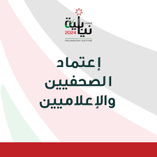 المستقلة للانتخاب: 21 الجاري آخر موعد لاستقبال طلبات اعتماد الصحفيين والإعلاميين