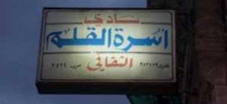 الزرقاء: أمسية تأسر الحضور بسردية قصصها وتجلّي حس الفكاهة الراقي