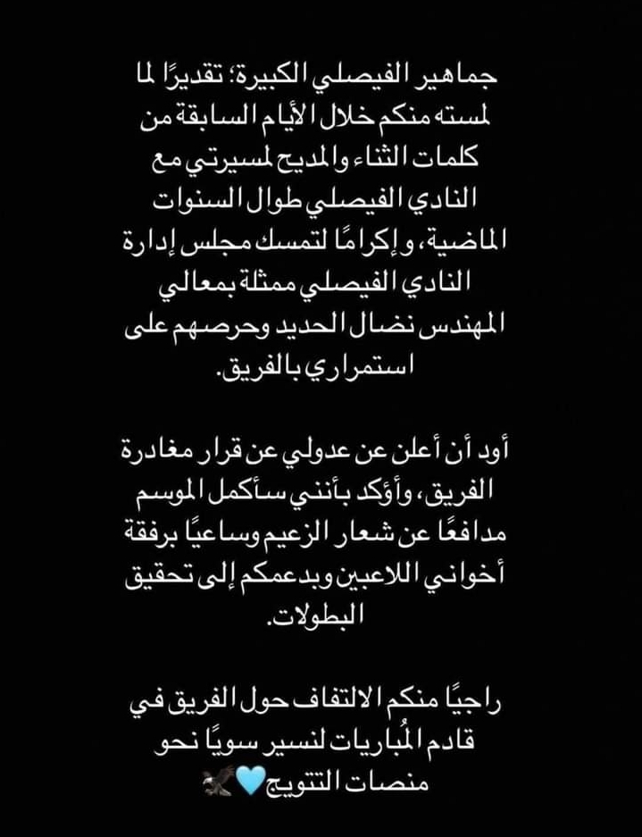 اللاعب سالم العجالين يعلن عدوله عن الاحتراف الخارجي واستمراره مع النادي الفيصلي