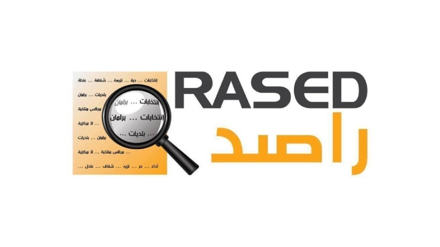 راصد يصدر أمثلة افتراضية تطبيقية لاحتساب نتائج الانتخابات النيابية المقبلة