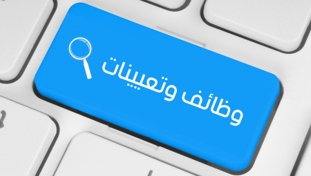 شواغر ومدعوون للامتحان التنافسي في مؤسسات حكومية (أسماء)