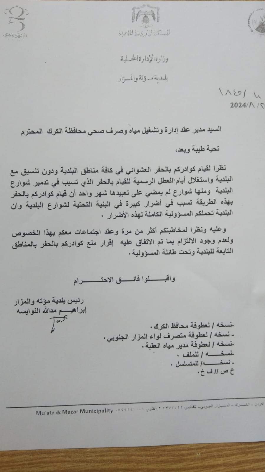 بلدية مؤتة والمزار تمنع كوادر إدارة المياه من تنفيذ أعمال حفريات على الشوارع