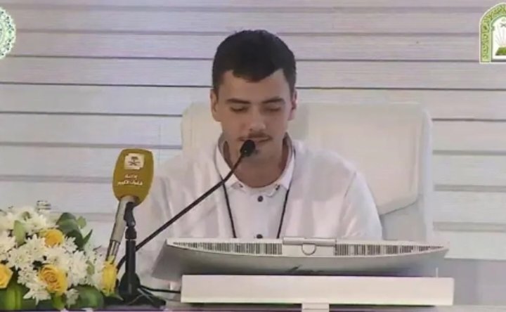 الأردني ضياء المغربي يحصد المركز الثالث بمسابقة الملك عبدالعزيز الدولية لحفظ القرآن الكريم