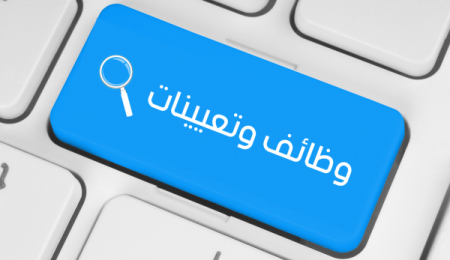 شواغر ومدعوون للامتحان التنافسي في مؤسسات حكومية (أسماء)