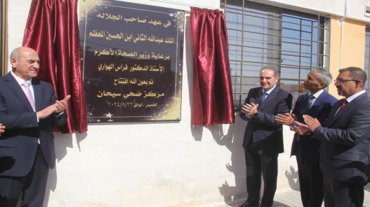 وزير الصحة يفتتح مركز صحي سيحان الأولي في قضاء العارضة بمحافظة البلقاء