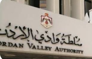 سلطة وادي الأردن تطلق استراتيجيتها