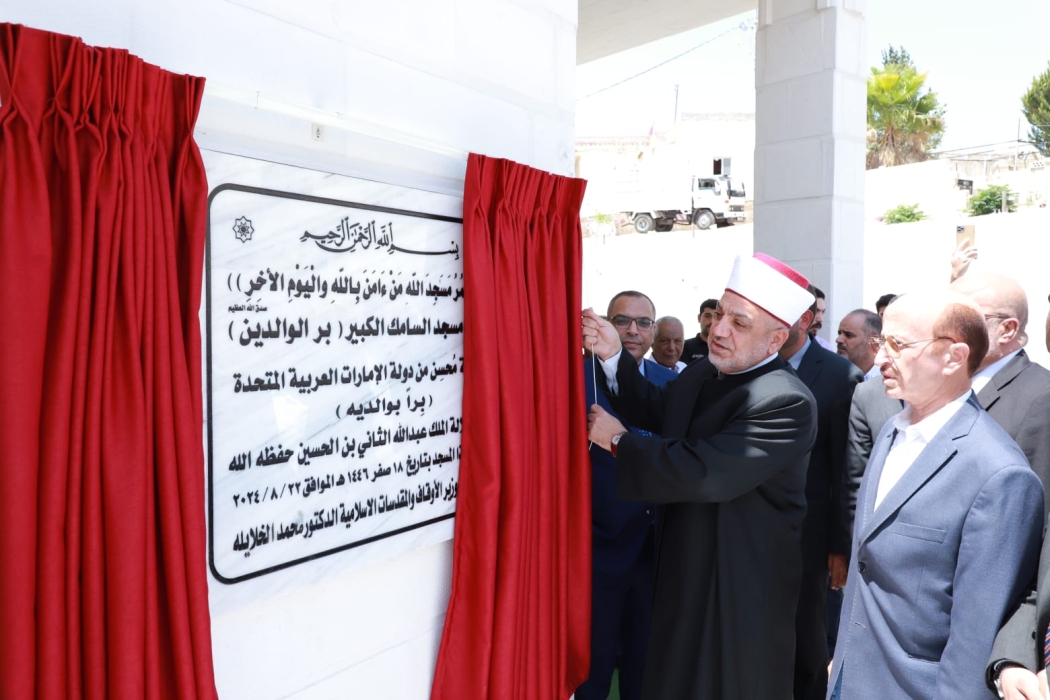 وزير الأوقاف يفتتح مسجدا في منطقة السامك