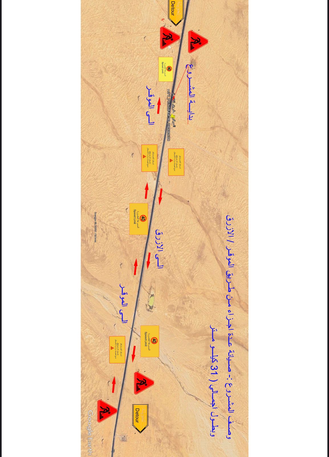 الأشغال تعلن بدء أعمال صيانة وإعادة تأهيل طريق الموقر  الأزرق
