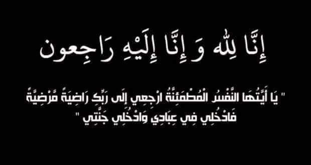 أسرة نيروز الإخبارية تعزي عشيرة المحادين بوفاة الشاب يزن المحادين