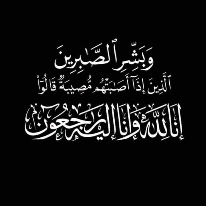 عشيرة العبداللات تنعى فقيدها الحاج محمد فالح العبداللات