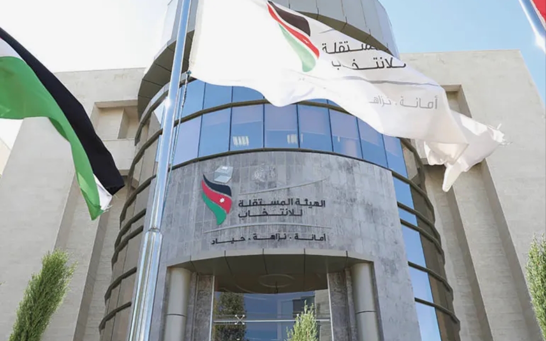 المستقلة للانتخاب: لسنا خصما لأي حزب موجود على الساحة الأردنية