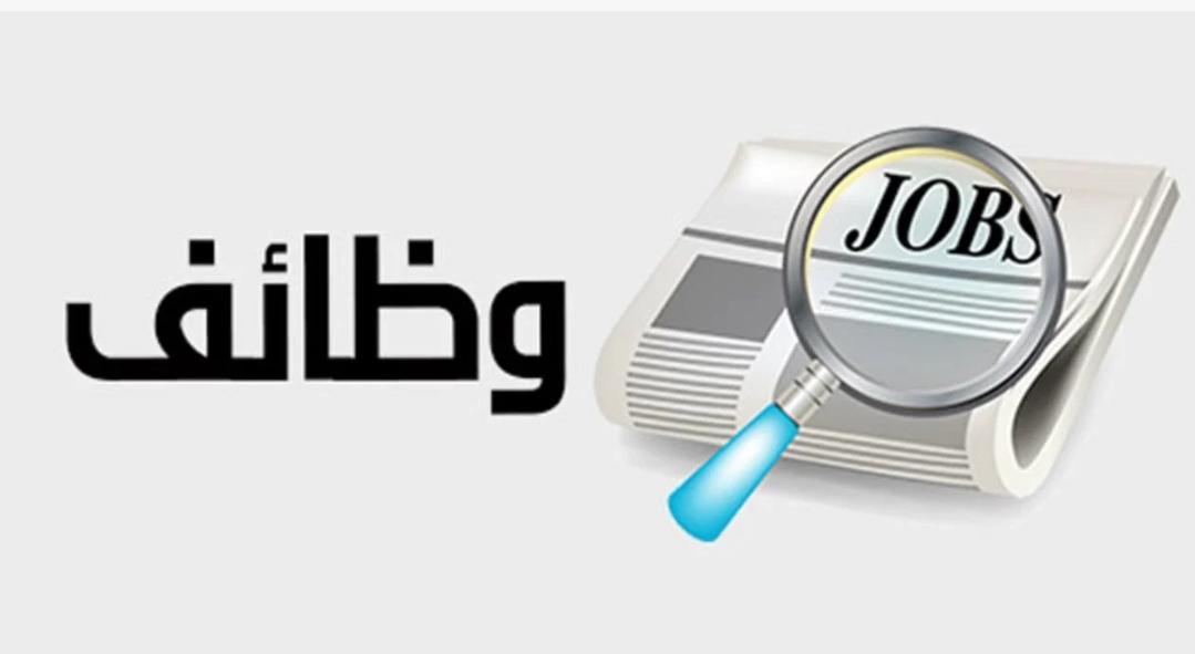 وظائف شاغرة ومدعوون لاستكمال اجراءات التعيين أسماء