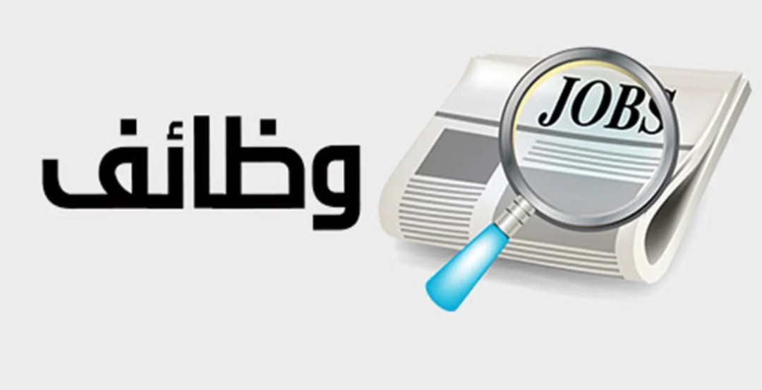 وظائف شاغرة ومدعوون للمقابلات لاستكمال التعيين (أسماء)