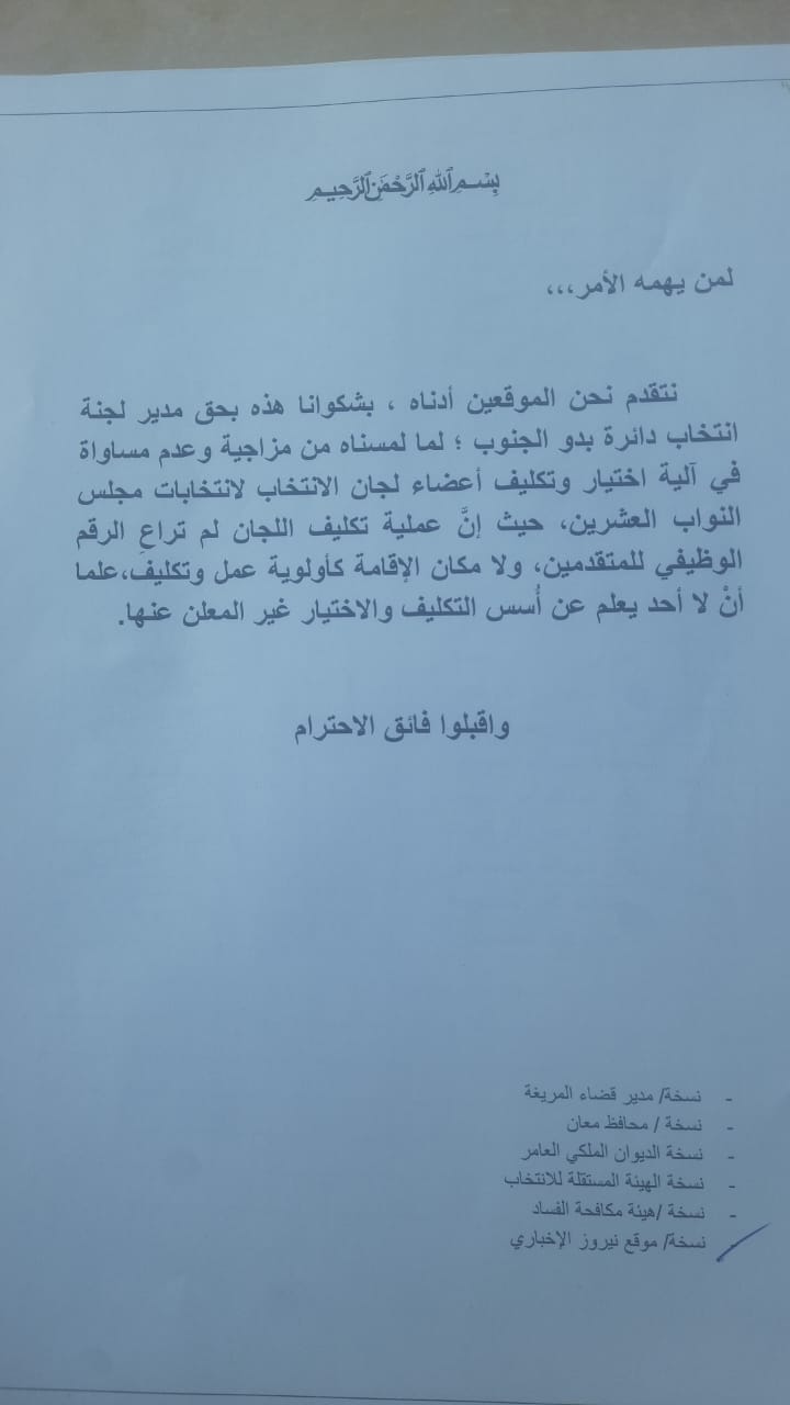 شكاوى من أبناء البادية الجنوبية حول عدم المساواة في اختيار لجان الانتخابات